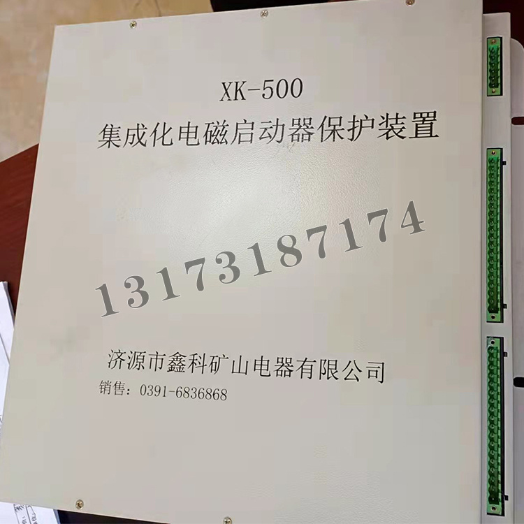 濟源鑫科XK-500集成化電磁啟動(dòng)器保護裝置-1.jpg