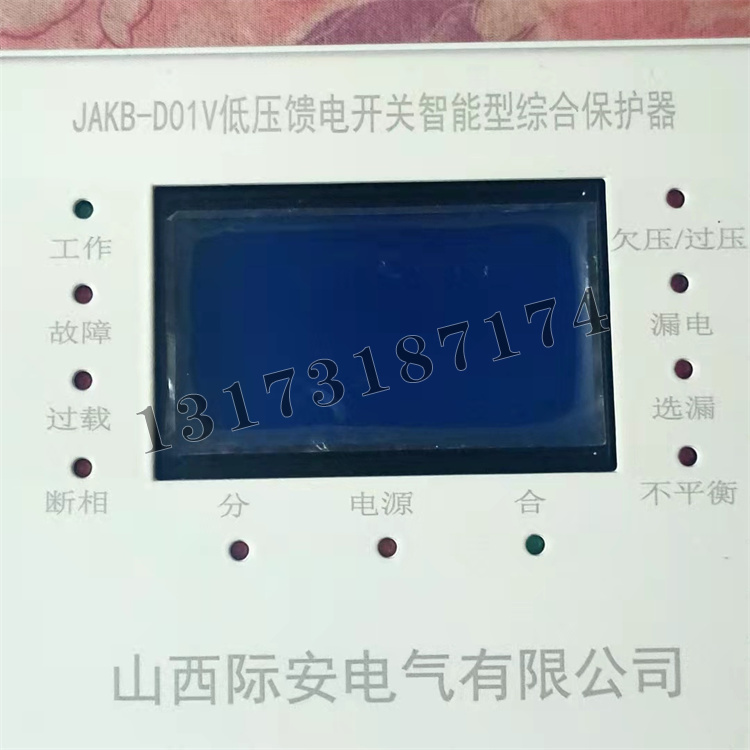 山西際安J*B-D01V低壓饋電開(kāi)關(guān)智能型綜合保護器-1.jpg