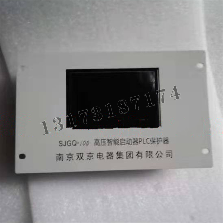 南京雙京SJGQ-100高壓智能啟動(dòng)器PLC保護器-1.jpg