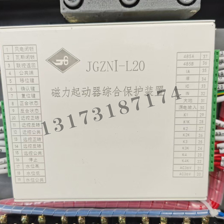 濟源煤炭高壓JGZNI-L20磁力起動(dòng)器綜合保護裝置-1.jpg