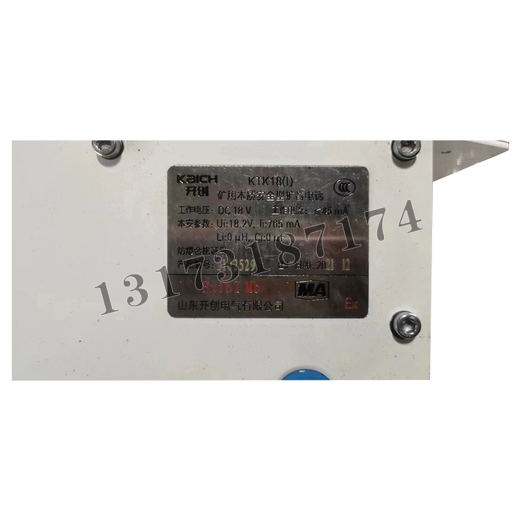 山東**KTK18(I)礦用本質(zhì)**型擴音電話(huà)-1.jpg
