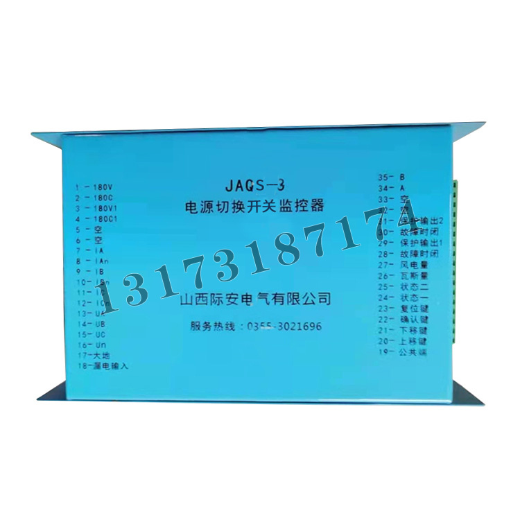 山西際安JAQS-3電源切換開(kāi)關(guān)監控器-1.jpg