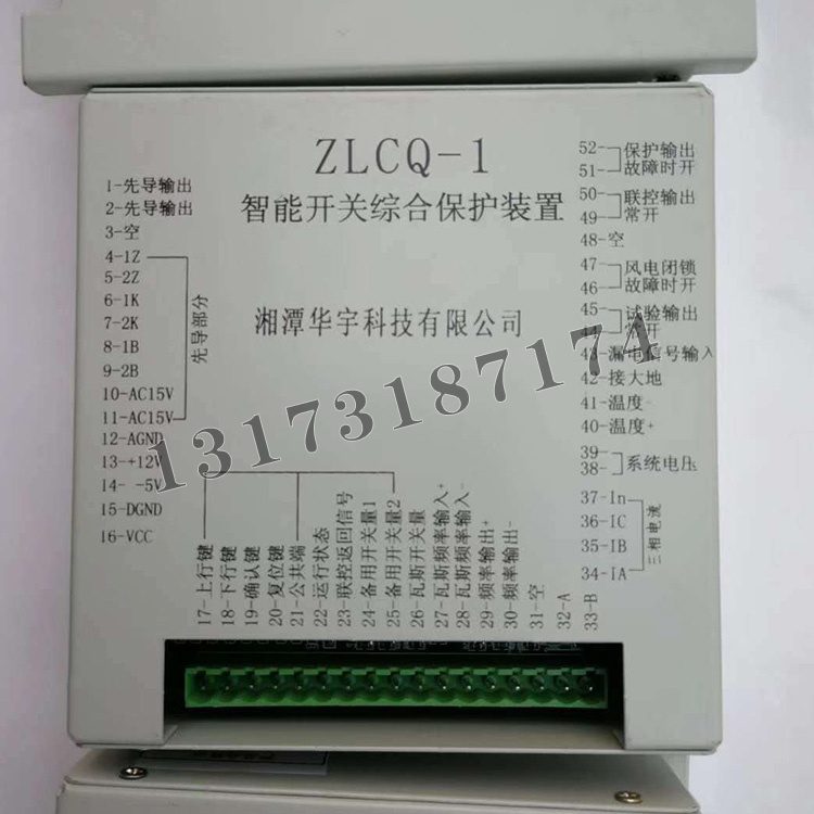 湘潭華宇ZLCQ-1智能開(kāi)關(guān)綜合保護裝置-1.jpg