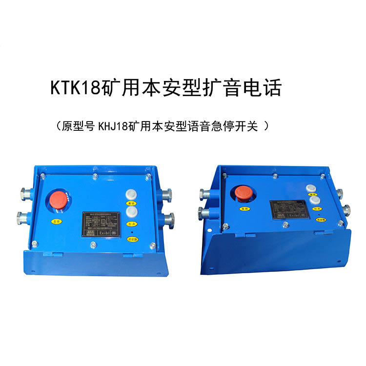 淮南三杰KTK18礦用本安型擴音電話(huà)-1.jpg