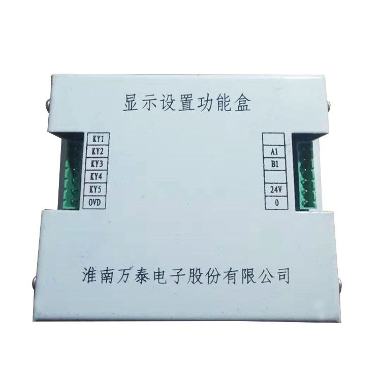 淮南萬(wàn)泰電子_顯示設置功能盒(KHP144)(圖1)