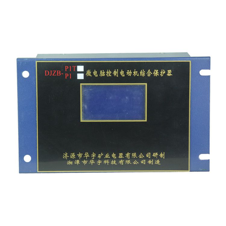 DJZB-P1T微電腦控制電動(dòng)機綜合保護器|湘潭市華宇科技有限公司(圖1)