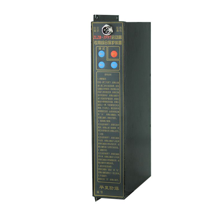 ZLZB-7FYT啟動(dòng)器**綜合保護裝置|湘潭華宇科技有限公司(圖1)