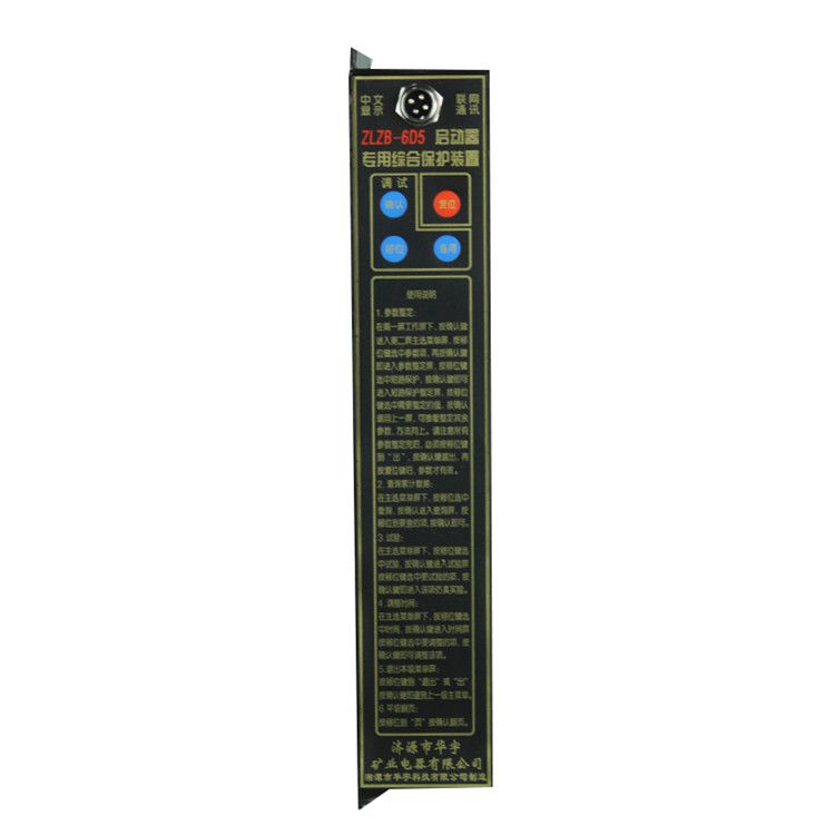 ZLZB-6D5啟動(dòng)器**綜合保護裝置|湘潭華宇科技有限公司(圖1)