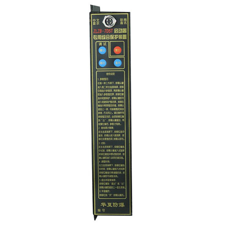 ZLZB-7D啟動(dòng)器**綜合保護裝置|湘潭華宇科技有限公司(圖1)