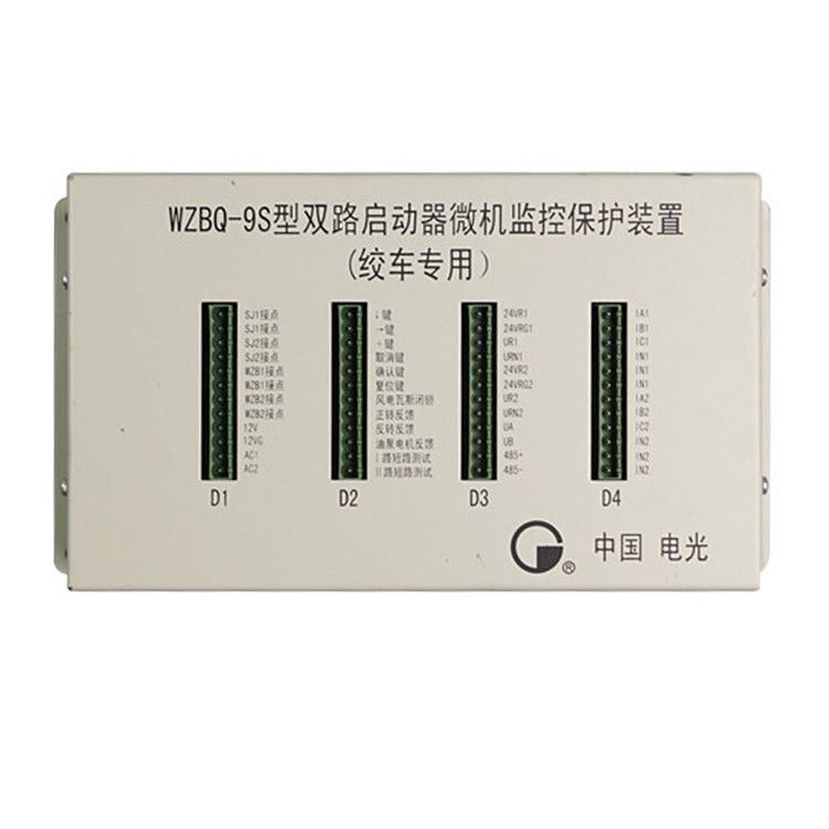 WZBQ-9S型雙路啟動(dòng)器微機監控保護裝置|中國電光防爆有限公司(圖1)