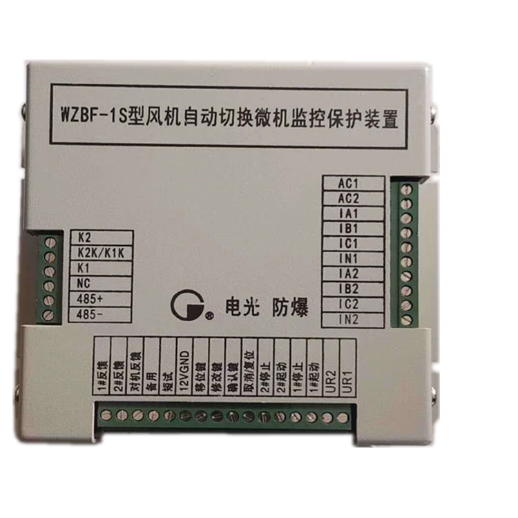 WZBF-1型風(fēng)機自動(dòng)切換微機監控保護裝置|中國電光防爆科技股份有限公司(圖1)